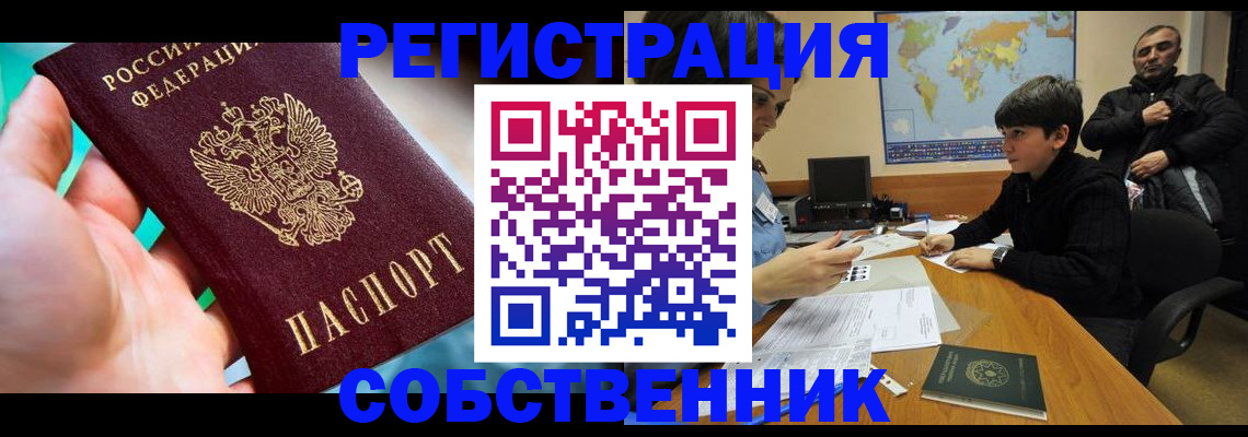 прописка в Шумихе